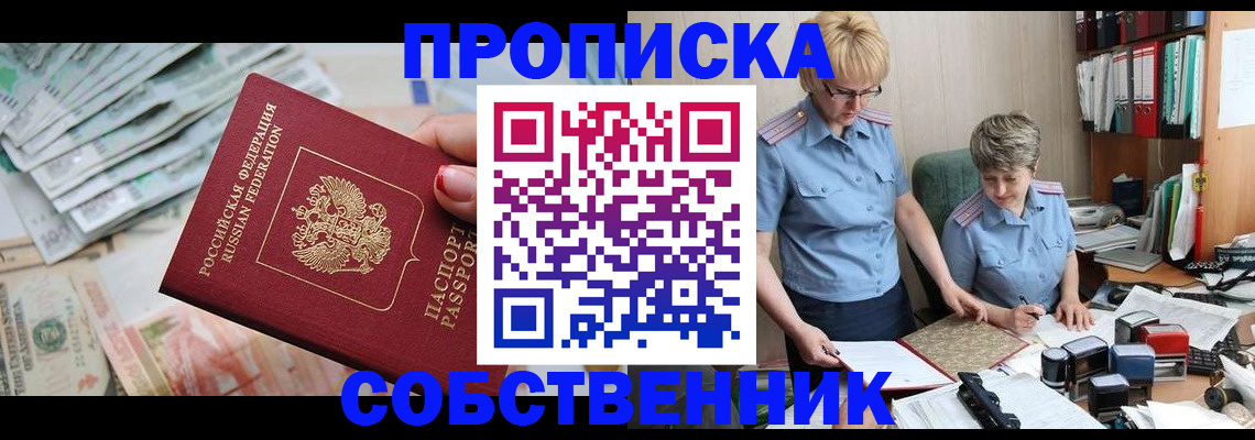прописка законно в Красноуральске
