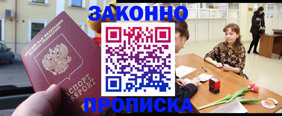 прописка штамп в Красноуральске